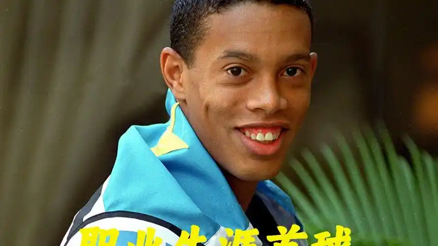 他为球队贡
